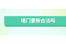 上虞上虞的要账公司在催收过程中的策略和技巧有哪些？